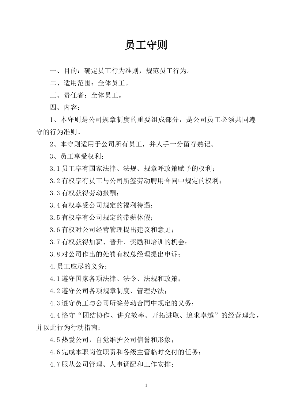 吴江管理制度(6)_第3页