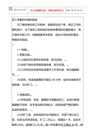 员工考勤和休假管理办法