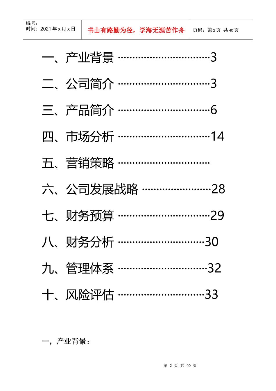 咖啡馆创业计划书_第2页