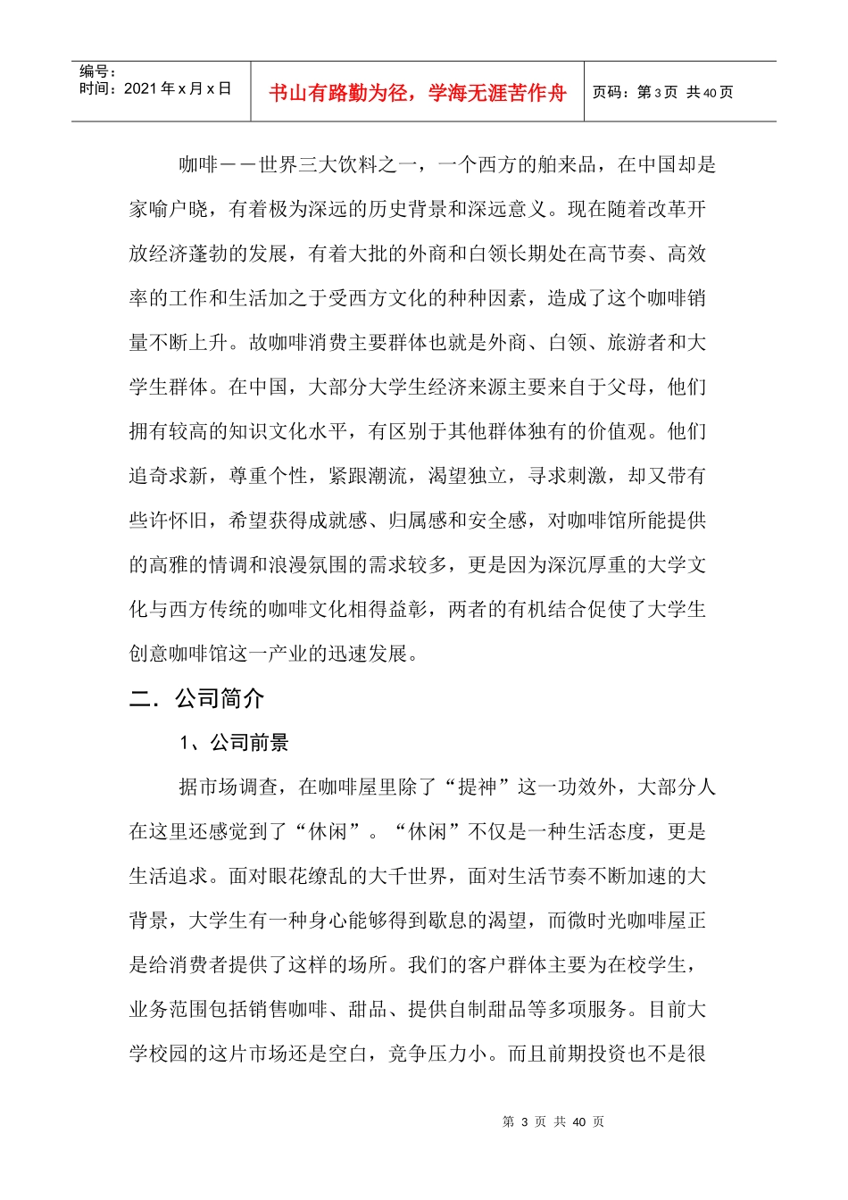 咖啡馆创业计划书_第3页