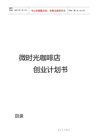 咖啡馆创业计划书