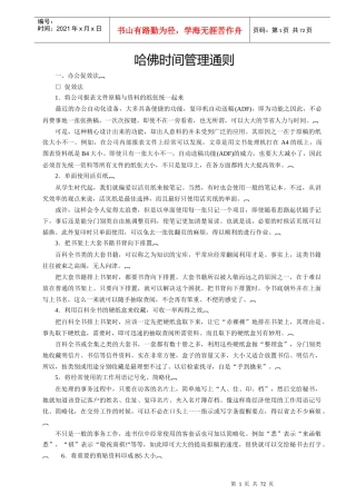 哈佛时间管理通则