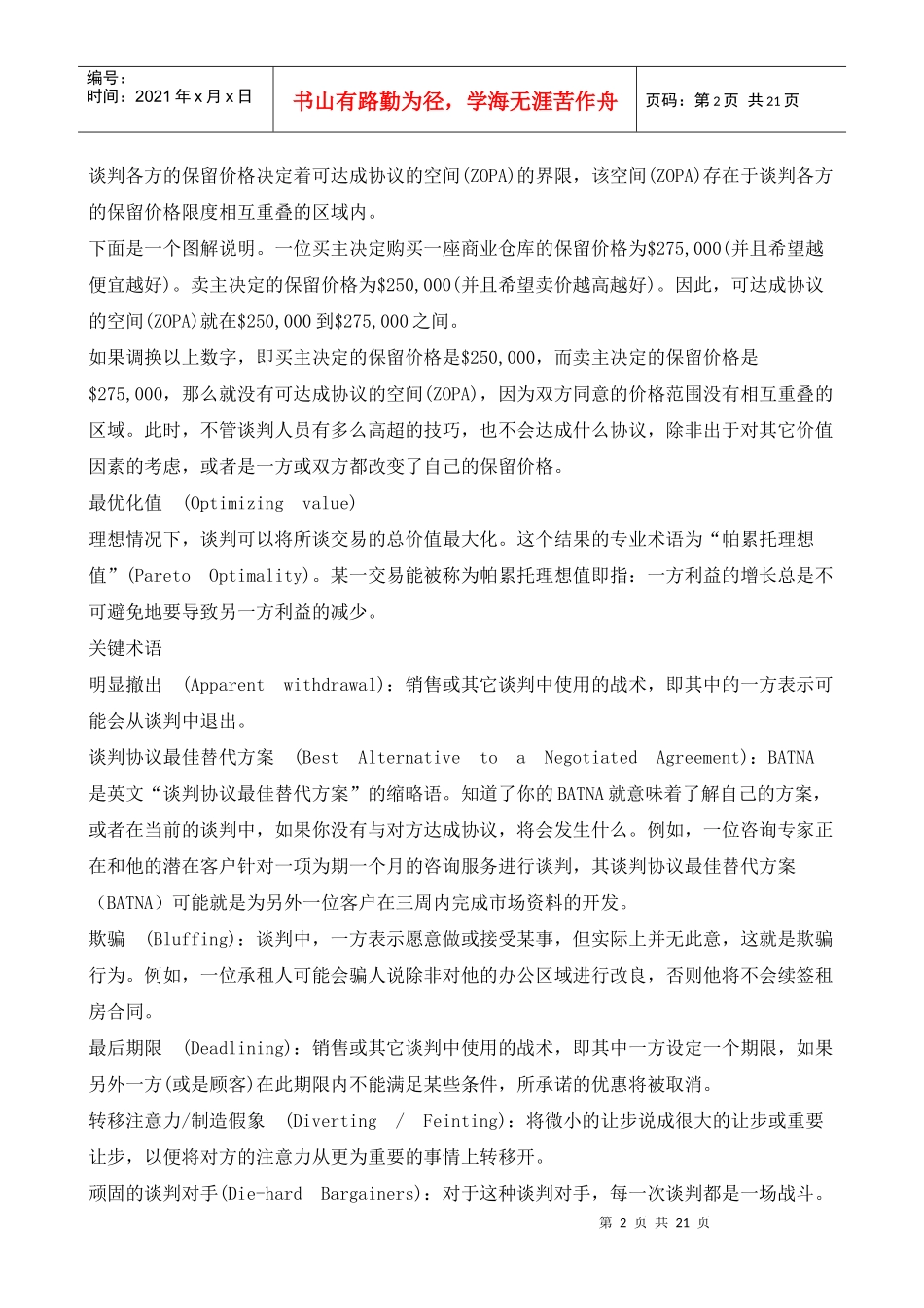 商务谈判实用技巧_第2页