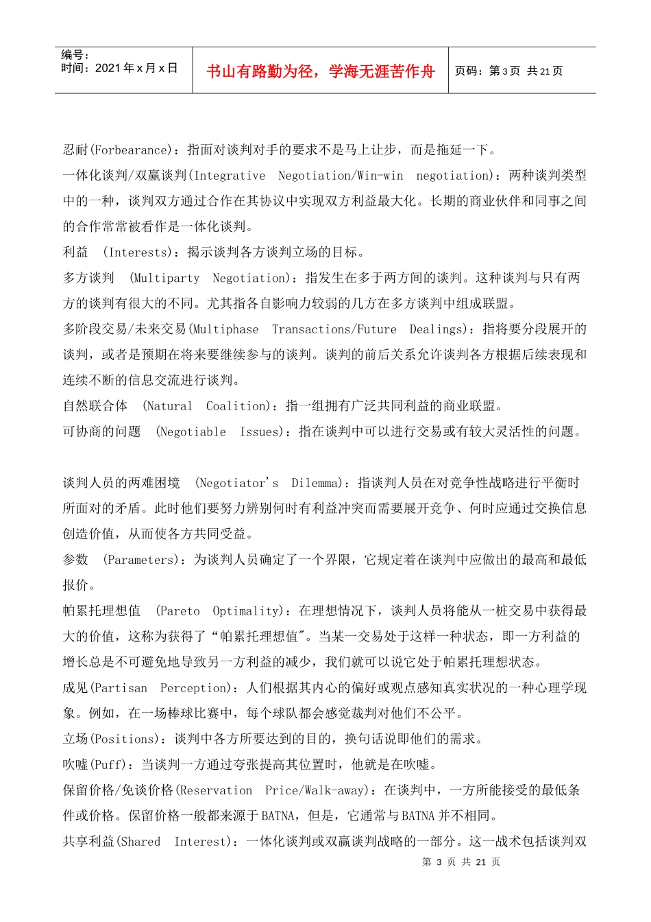 商务谈判实用技巧_第3页