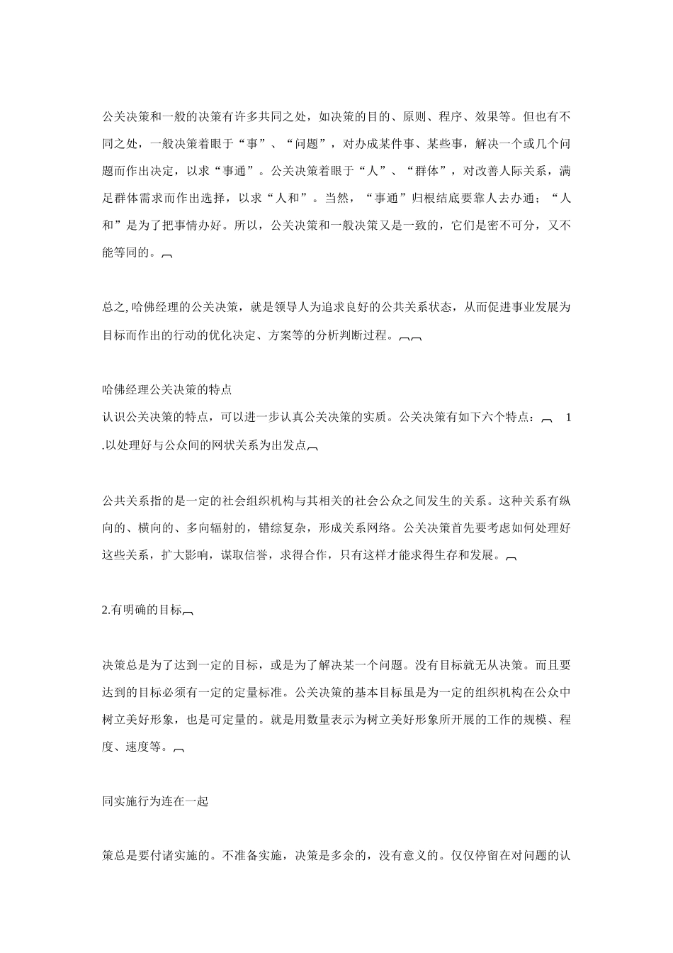 哈佛经理公关管理决策分析_第2页