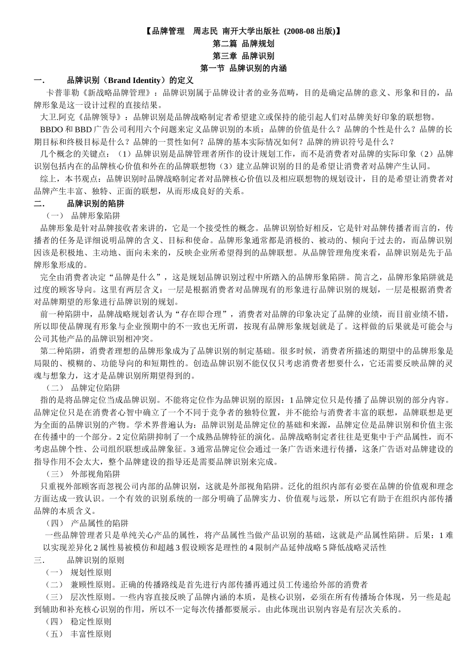 品牌管理 考试重点_第1页