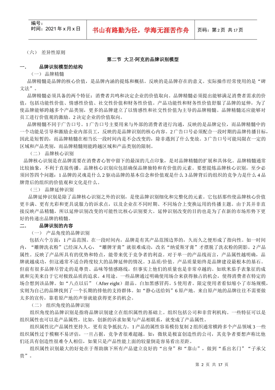 品牌管理 考试重点_第2页