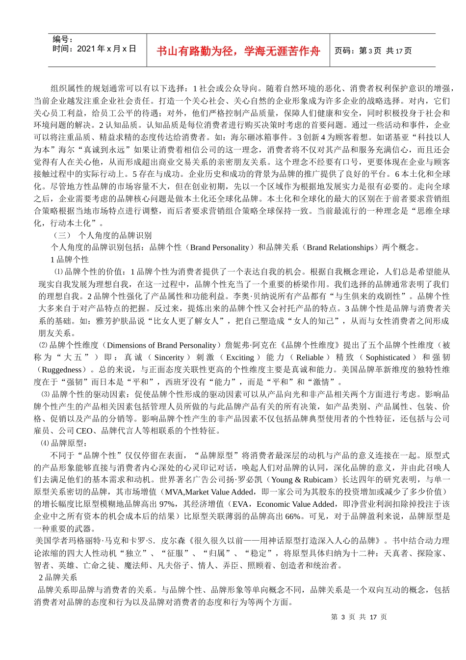 品牌管理 考试重点_第3页