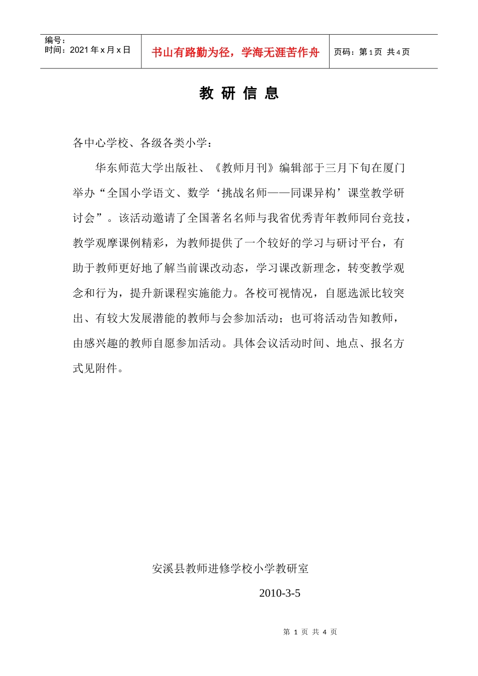 名师引领显智慧，同课异构展风采_第1页