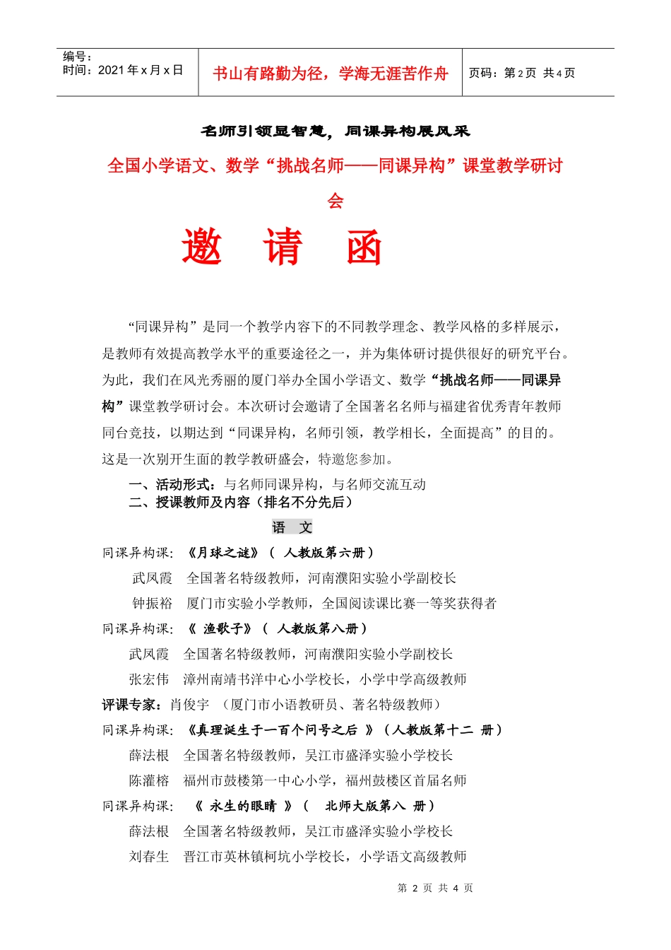 名师引领显智慧，同课异构展风采_第2页