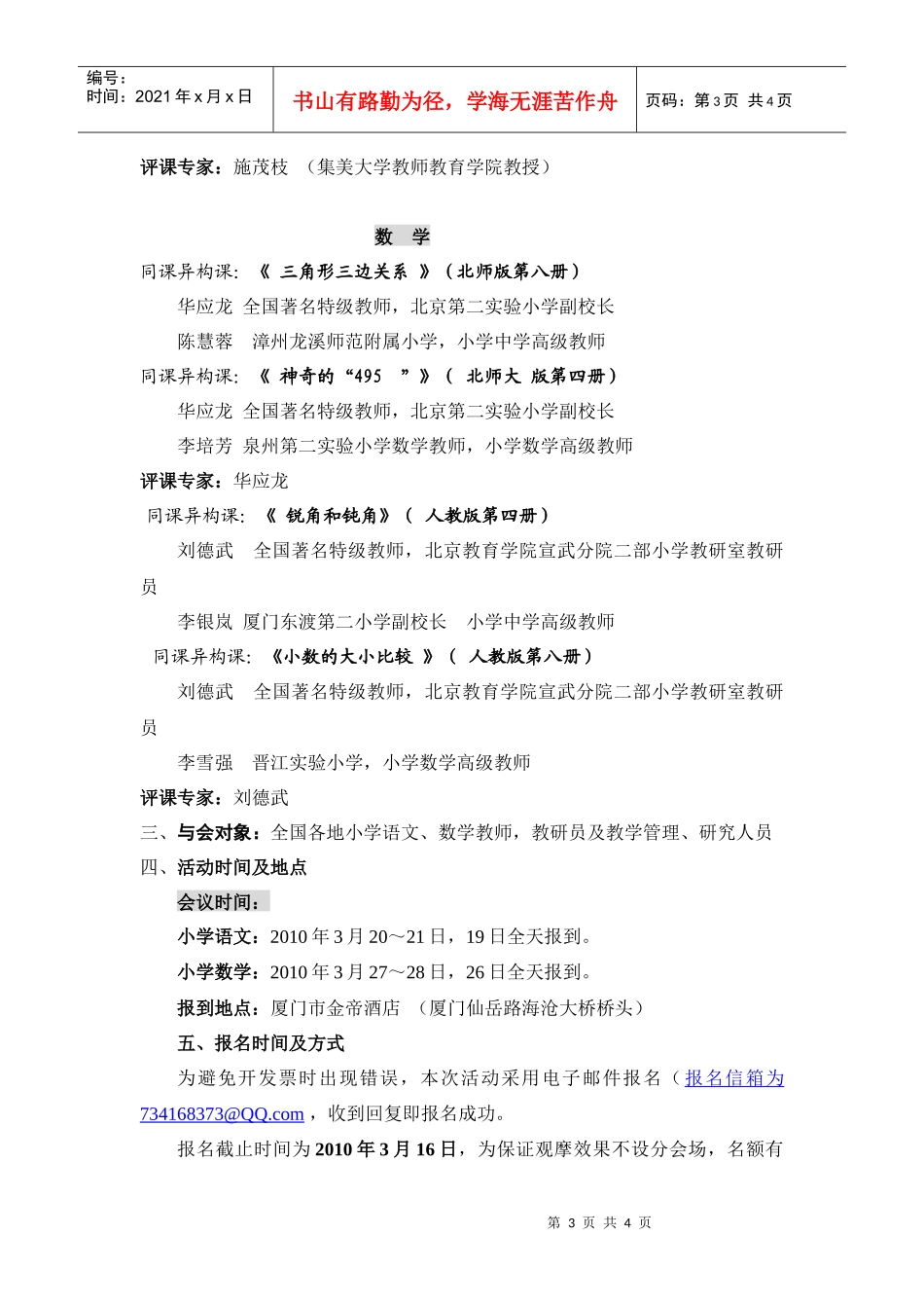 名师引领显智慧，同课异构展风采_第3页