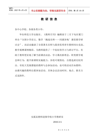 名师引领显智慧，同课异构展风采