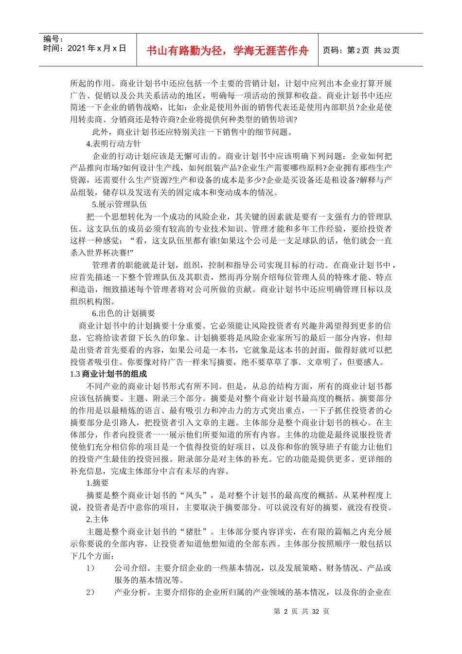商业计划书编写指南(DOC 31页)_第2页
