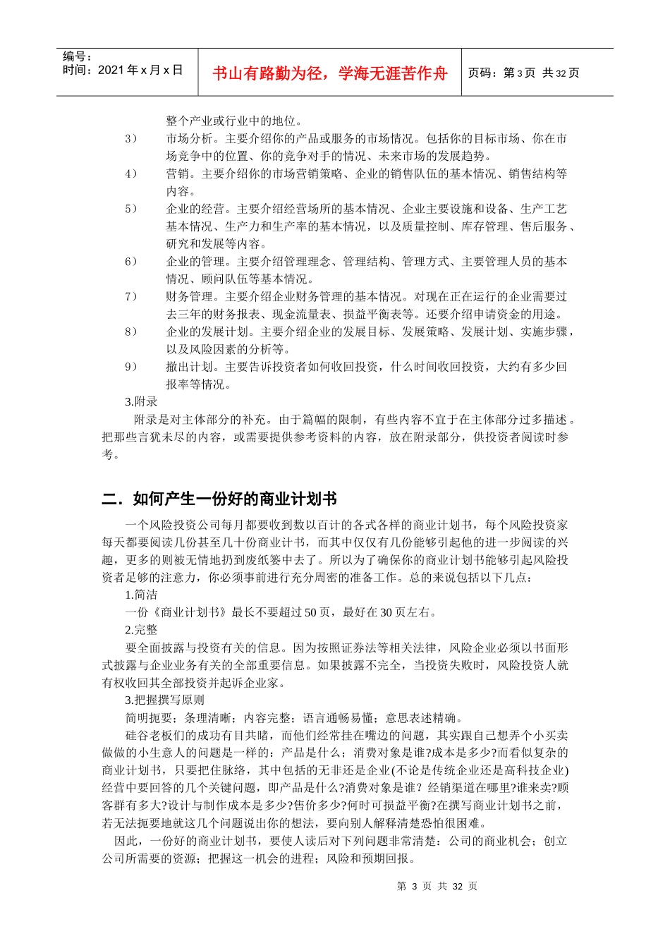 商业计划书编写指南(DOC 31页)_第3页