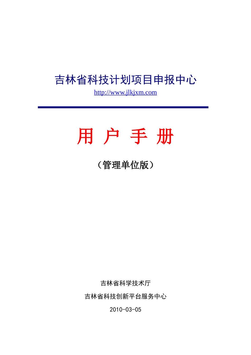 吉林省科技计划项目申报中心_第1页