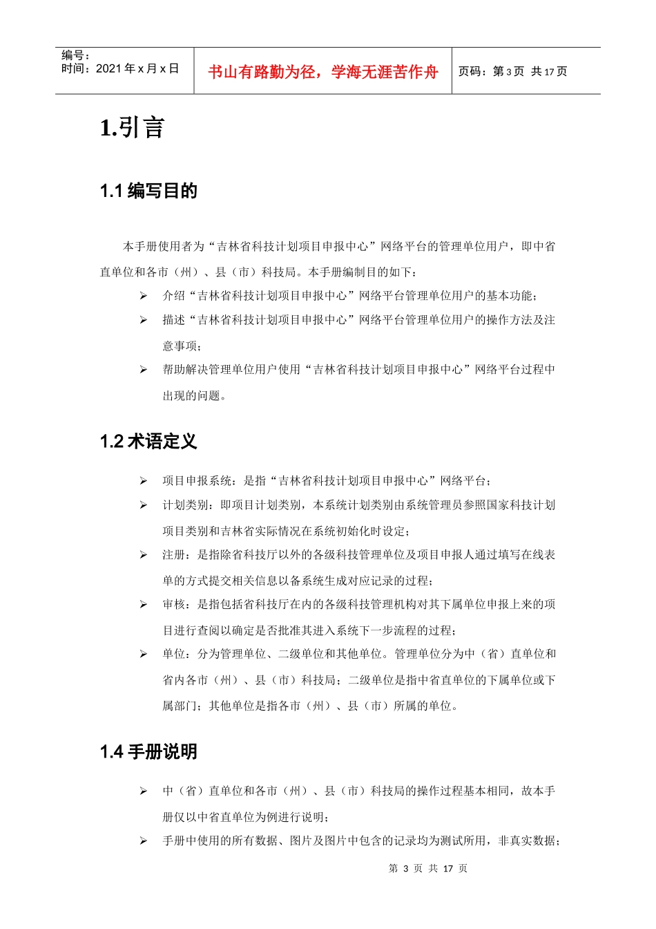 吉林省科技计划项目申报中心_第3页