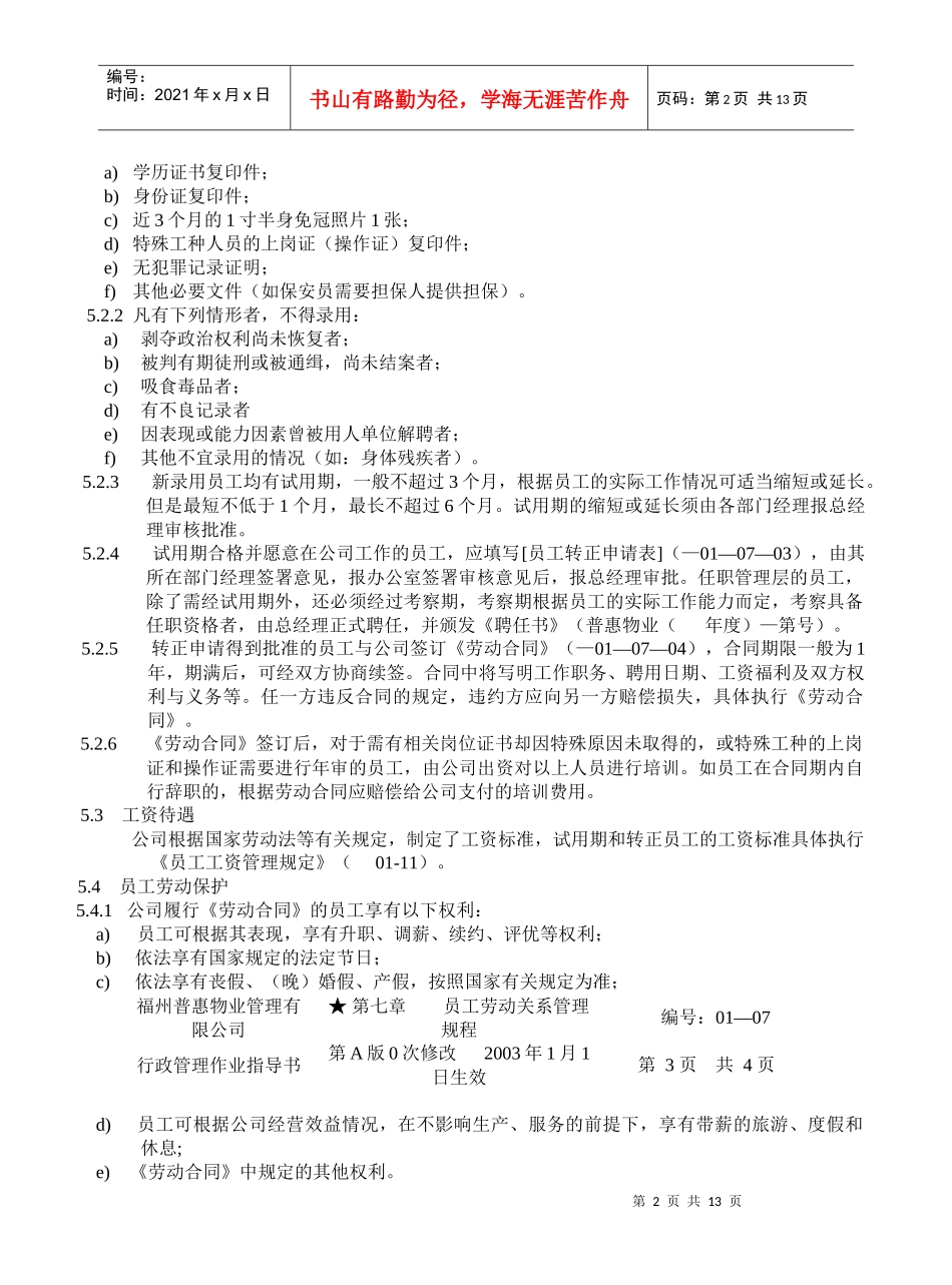 员工劳动关系管理规程_第2页