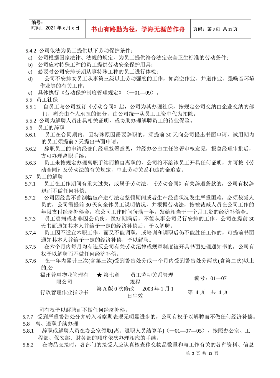 员工劳动关系管理规程_第3页