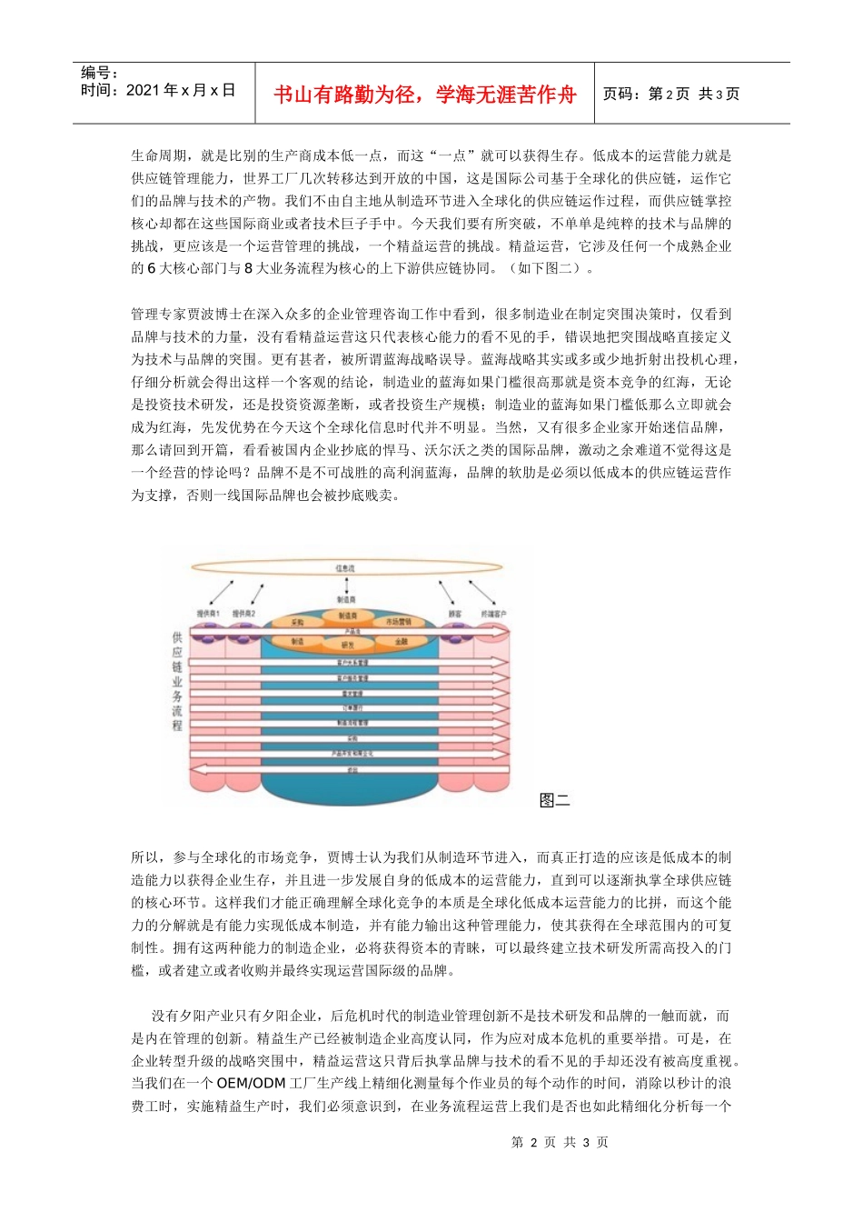 后危机时代的制造业管理创新突围_第2页