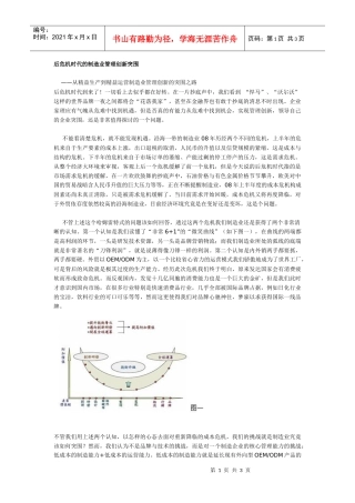 后危机时代的制造业管理创新突围
