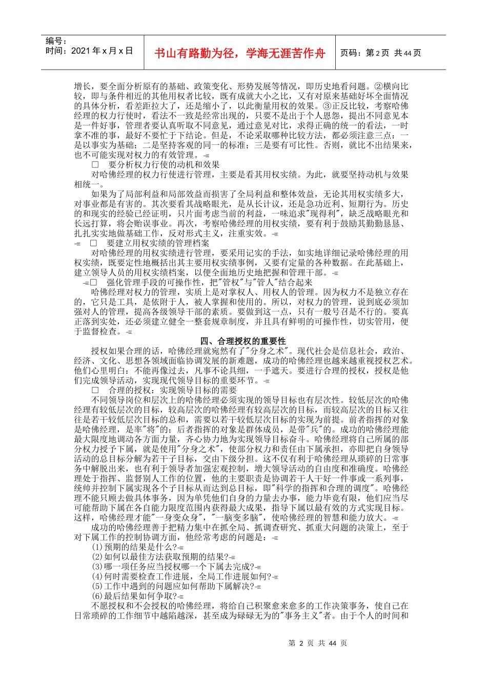 哈佛经理权力管理概述_第2页