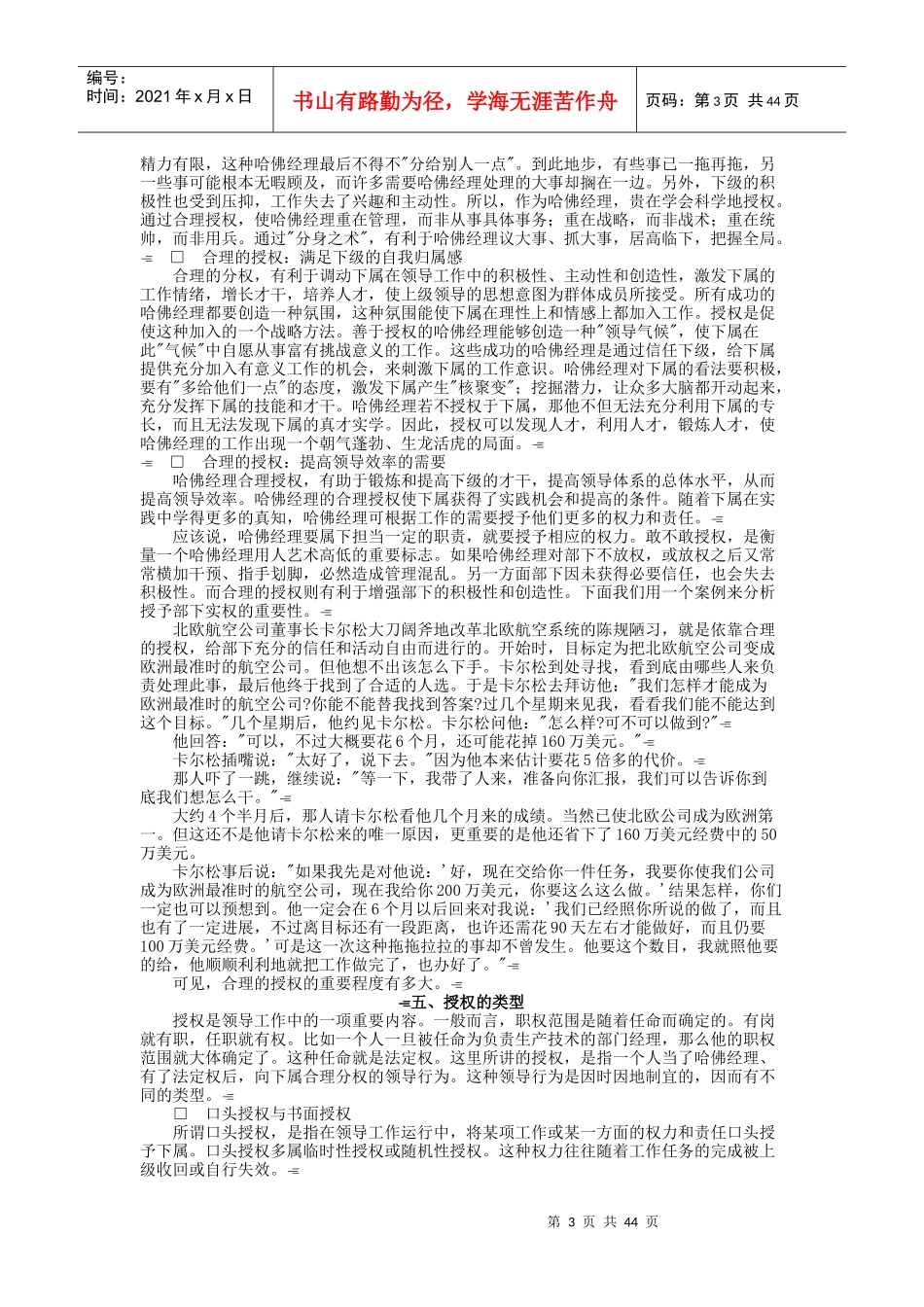 哈佛经理权力管理概述_第3页
