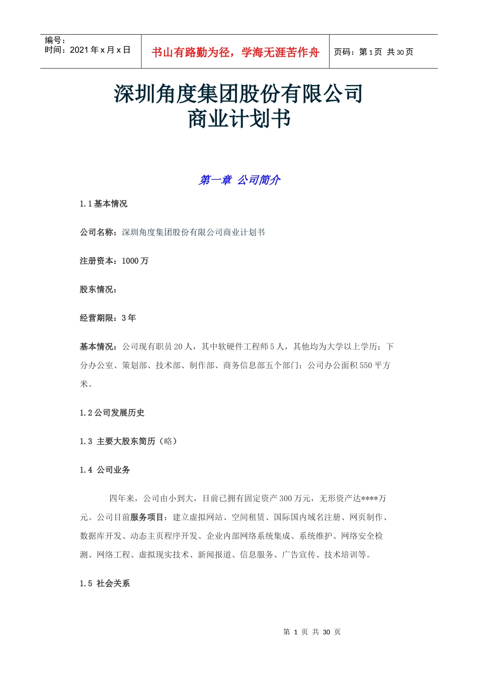 商业计划书范例---某网站商业计划书_第1页