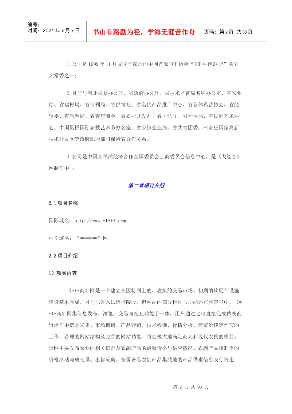 商业计划书范例---某网站商业计划书_第2页