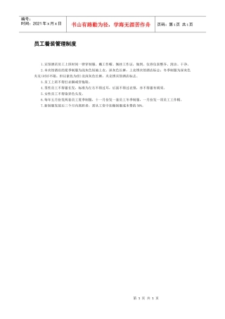 员工着装管理制度