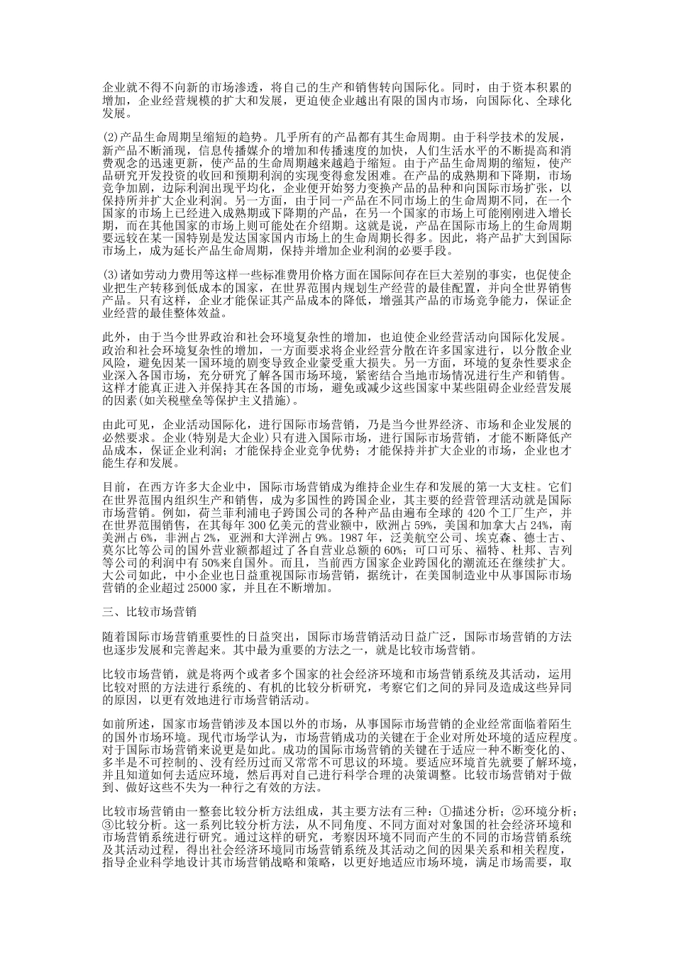 哈佛经理的国际营管理知识解析_第2页