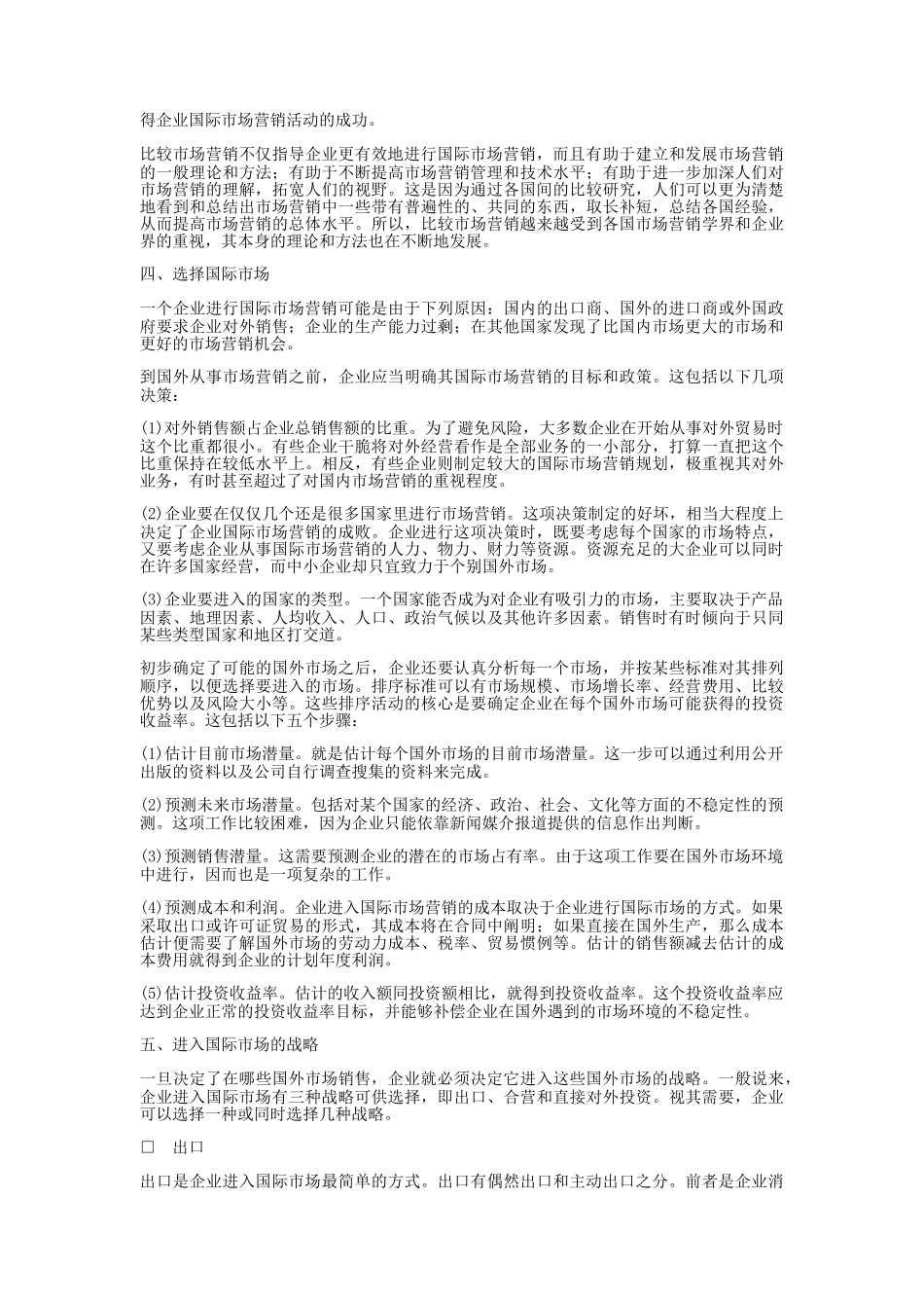 哈佛经理的国际营管理知识解析_第3页