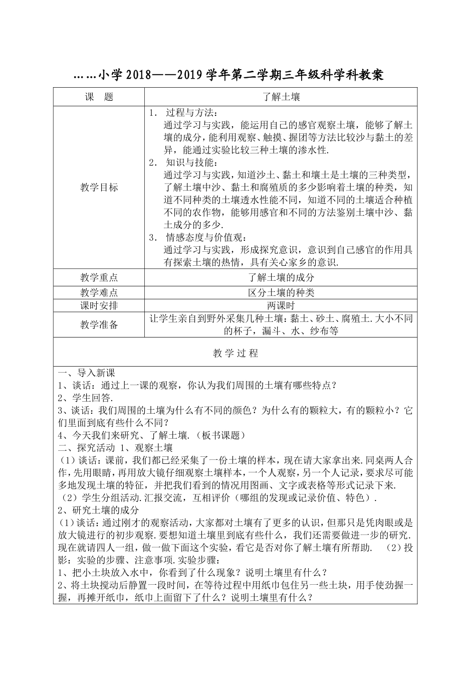 小学学年第二学期三年级科学科教案_第3页