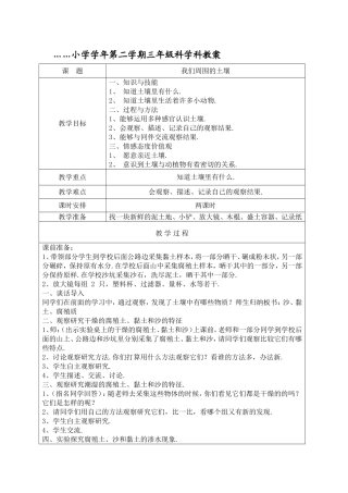 小学学年第二学期三年级科学科教案