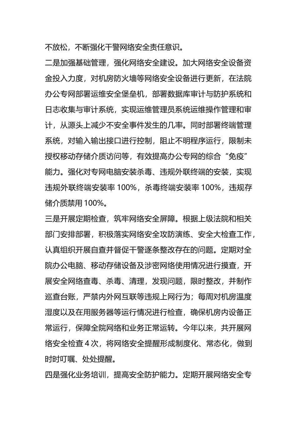 网络安全工作汇报(3篇）_第3页