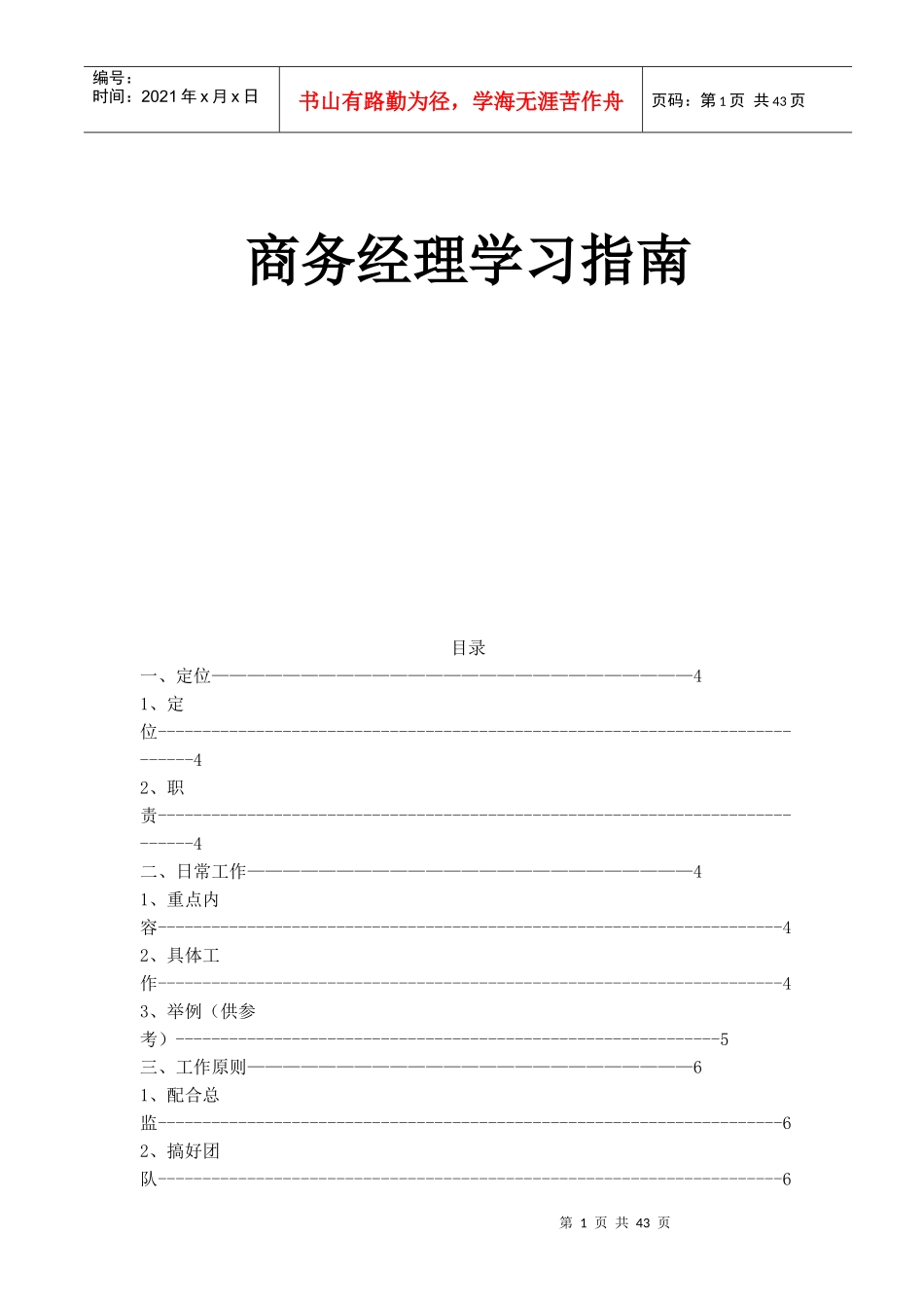 商务经理学习指南(2)_第1页
