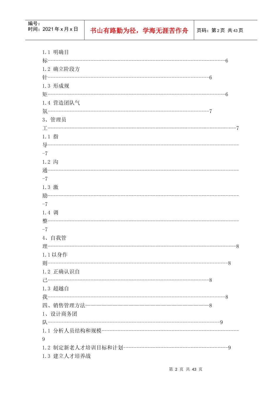 商务经理学习指南(2)_第2页