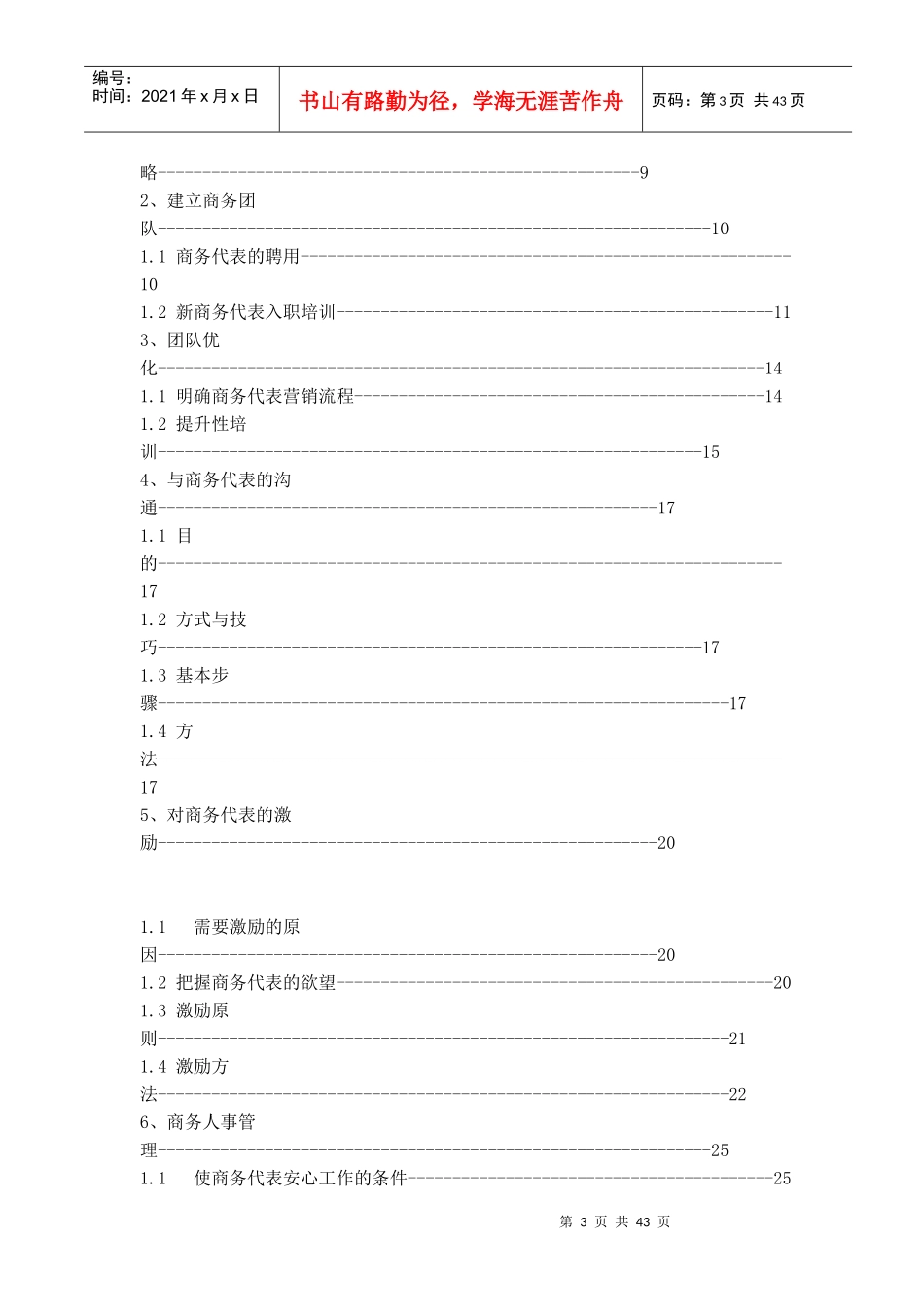 商务经理学习指南(2)_第3页