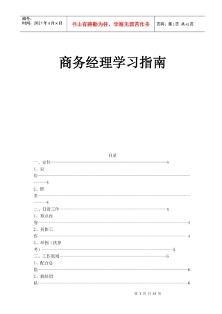 商务经理学习指南(2)