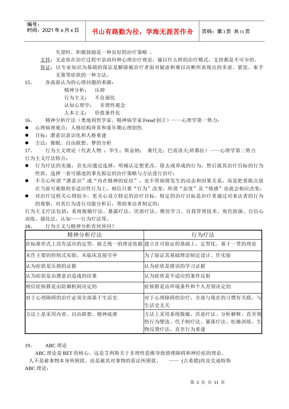 咨询心理学复习提纲_第3页