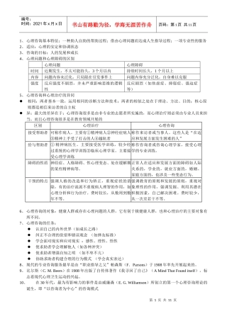咨询心理学复习提纲