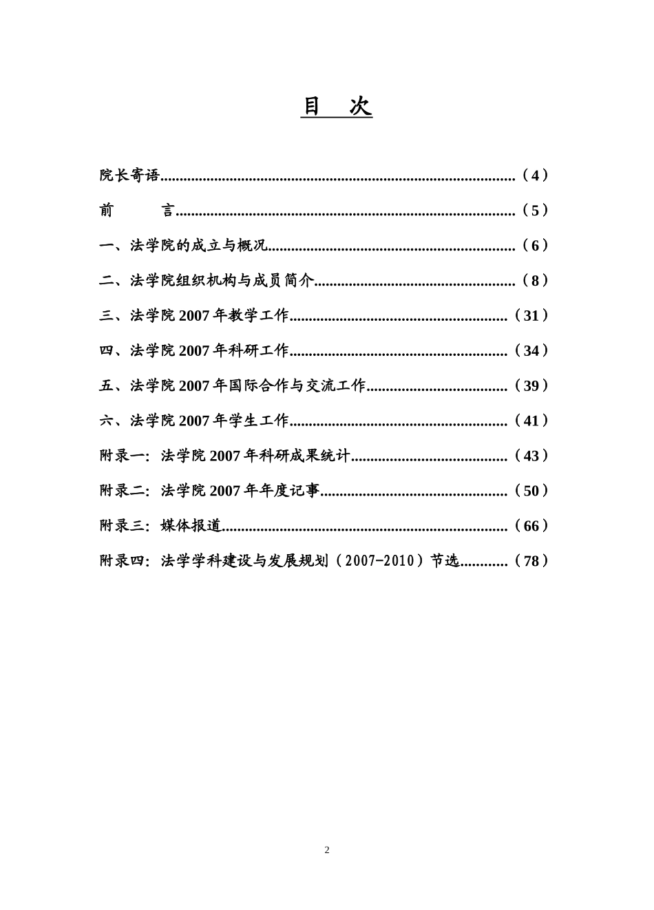 哈工大法学院年度报告_第2页