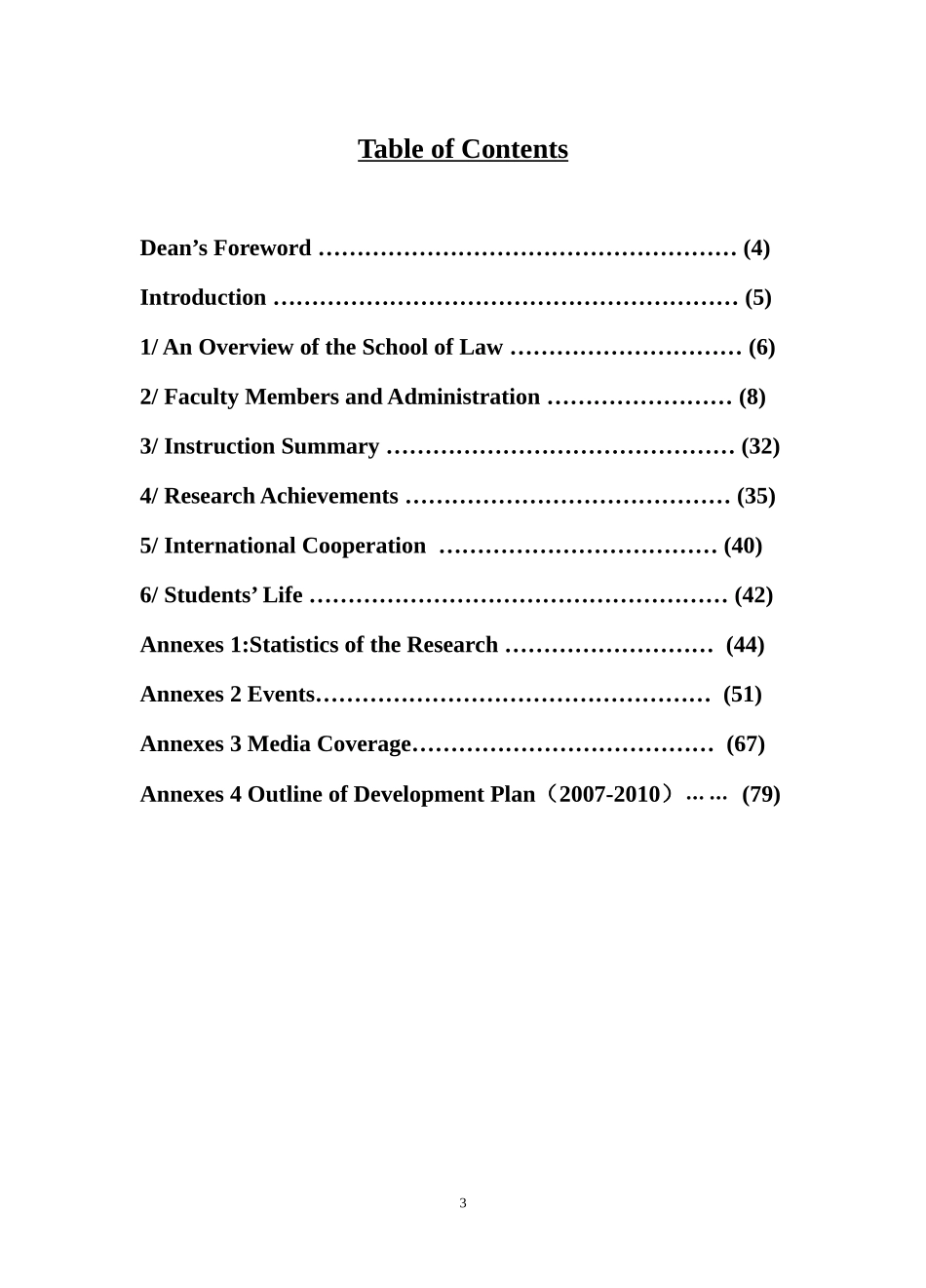 哈工大法学院年度报告_第3页