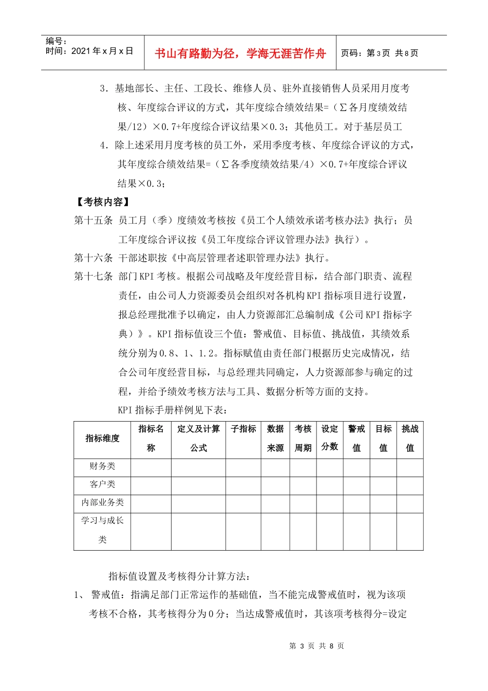 喜之郎绩效管理制度_第3页