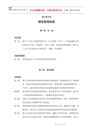 喜之郎绩效管理制度