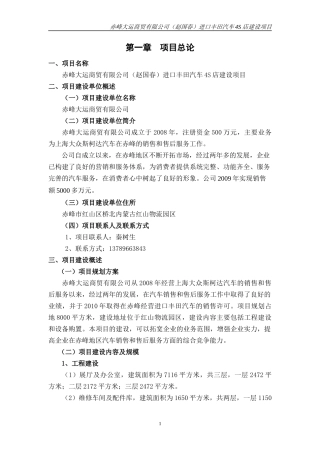 商贸进口汽车4S店建设项目可研报告