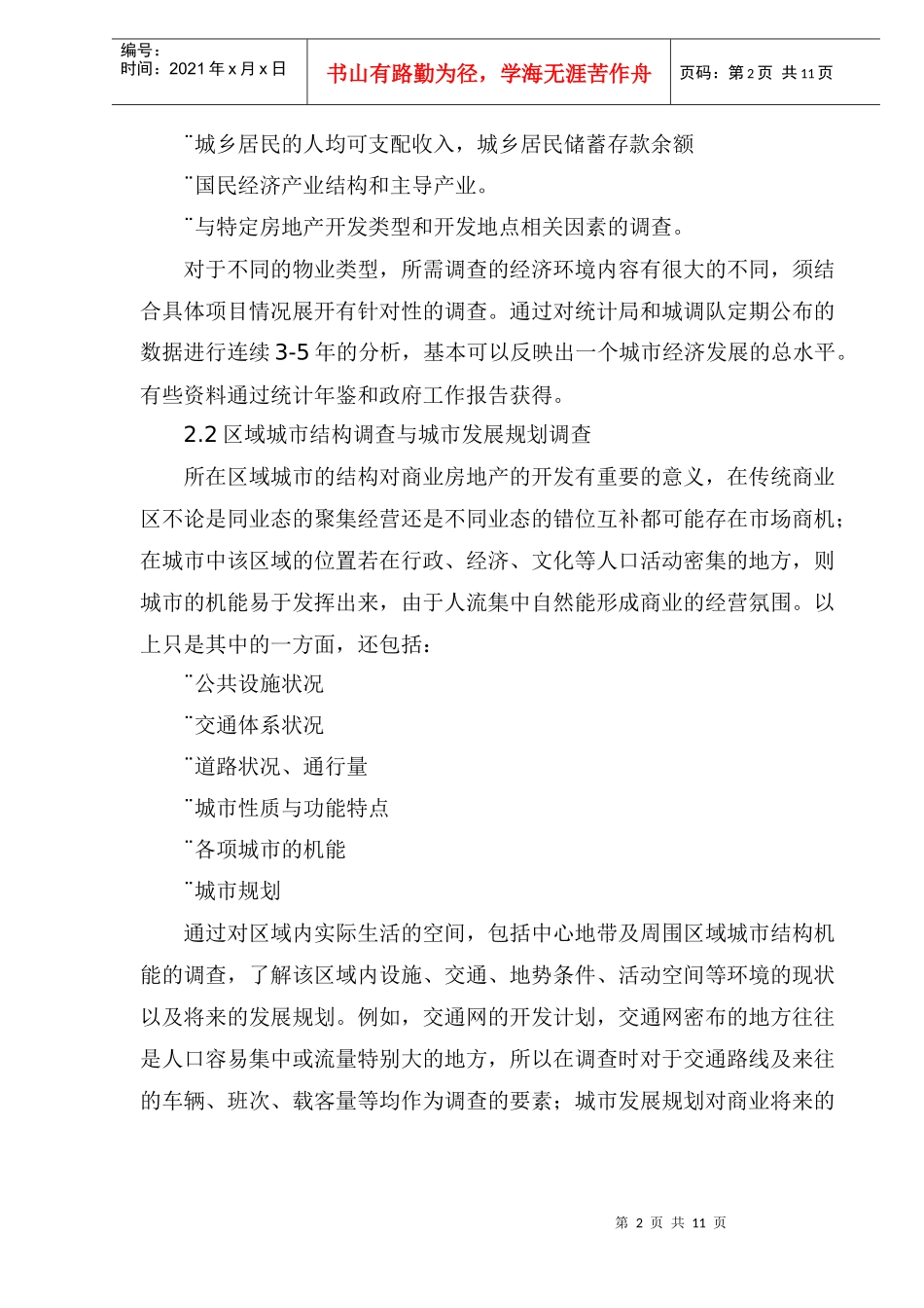 商业房产项目成功的十大要素(1)_第2页