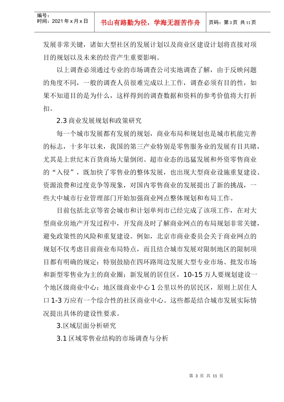 商业房产项目成功的十大要素(1)_第3页