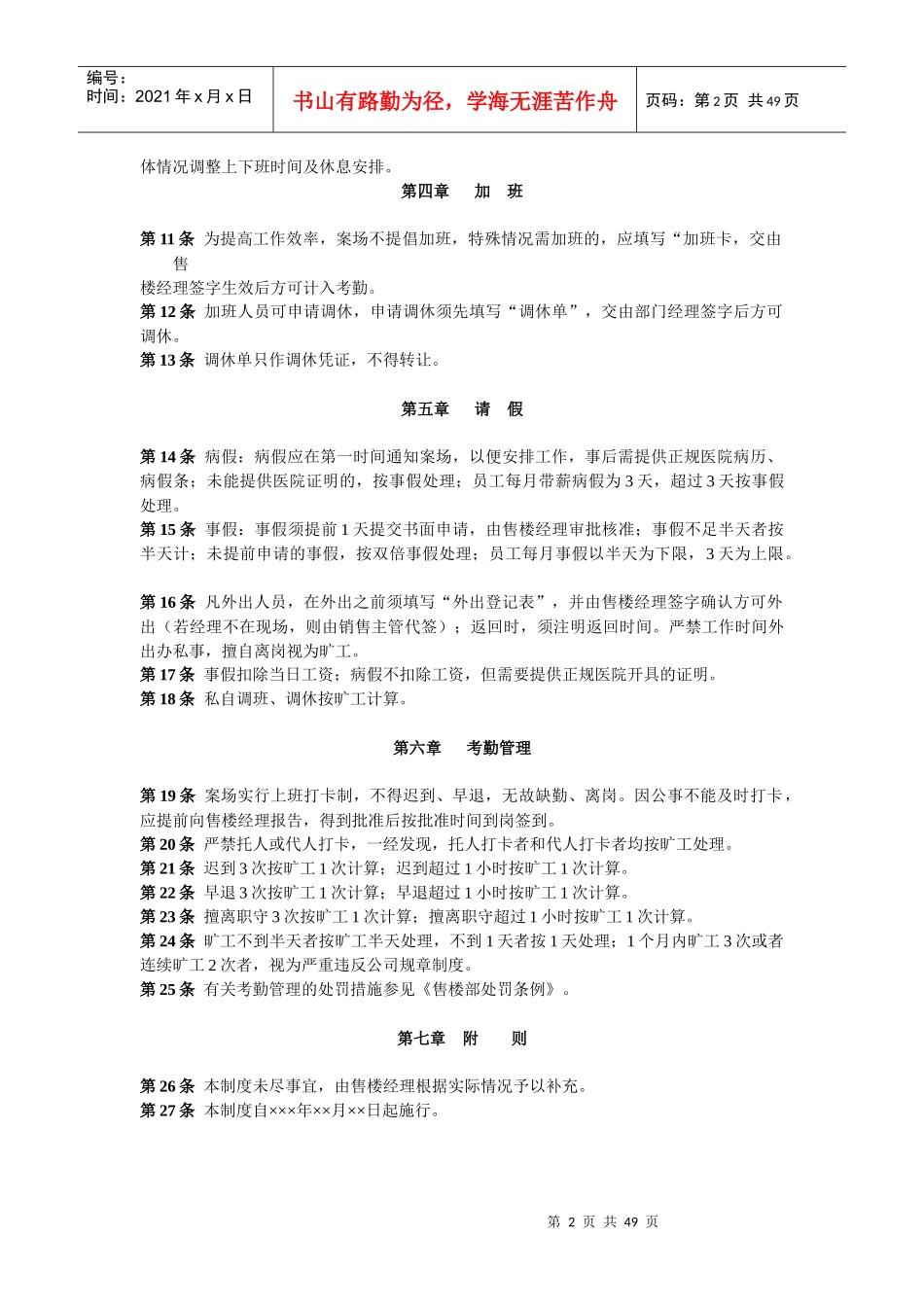 售楼部行政管理制度汇编_第2页