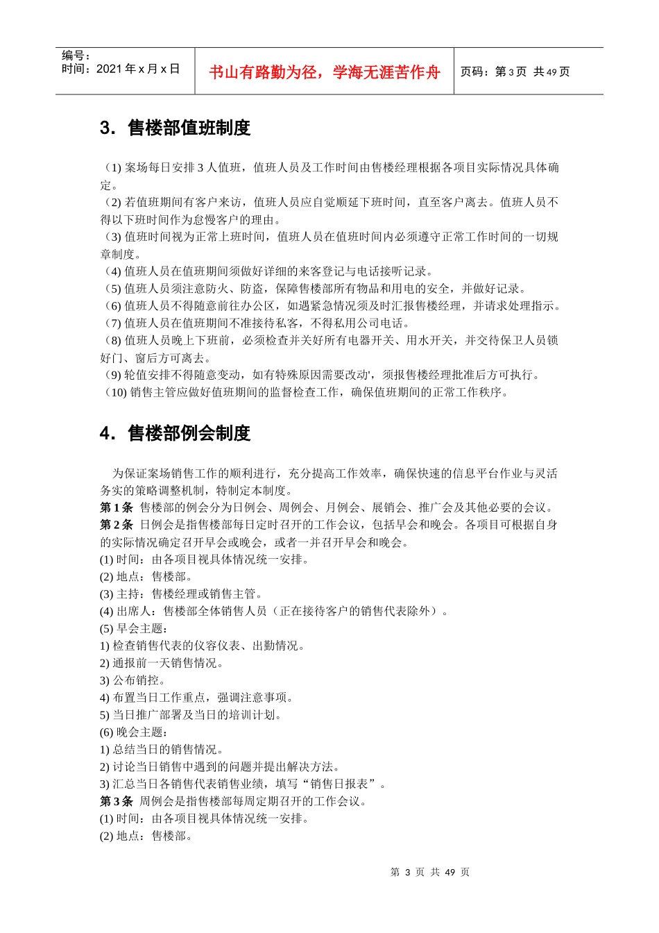 售楼部行政管理制度汇编_第3页