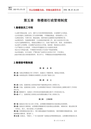 售楼部行政管理制度汇编